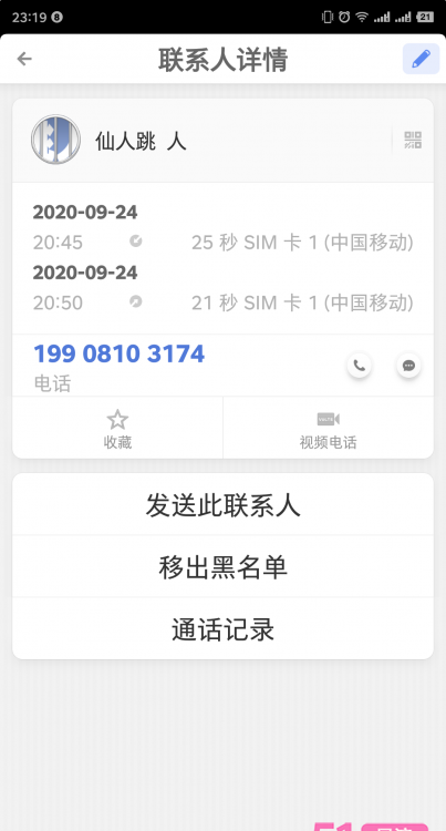 仙人跳警告 北京狼友小心