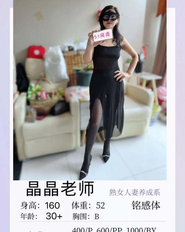 情人般的少妇晶晶