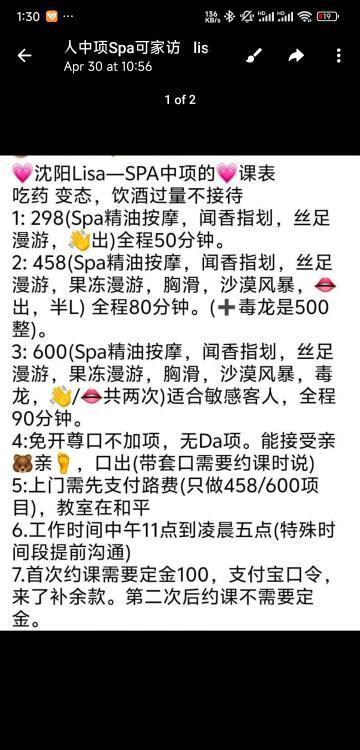 沈阳中项lisa无大