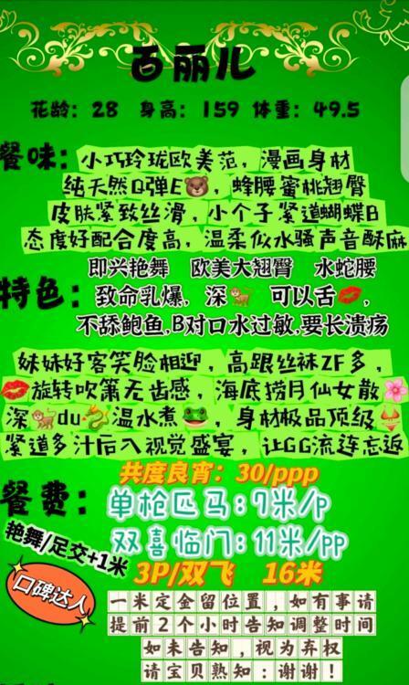 漫画身材百丽儿