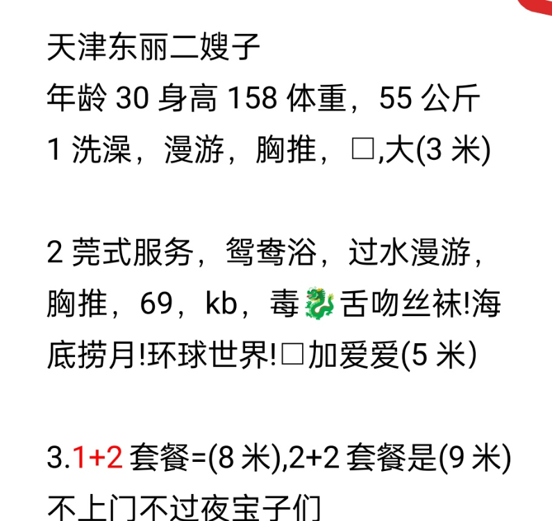 天津东丽二嫂子